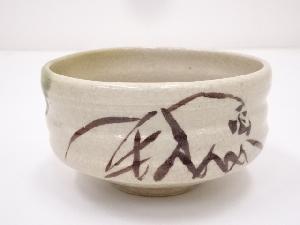 作家物　織部茶碗